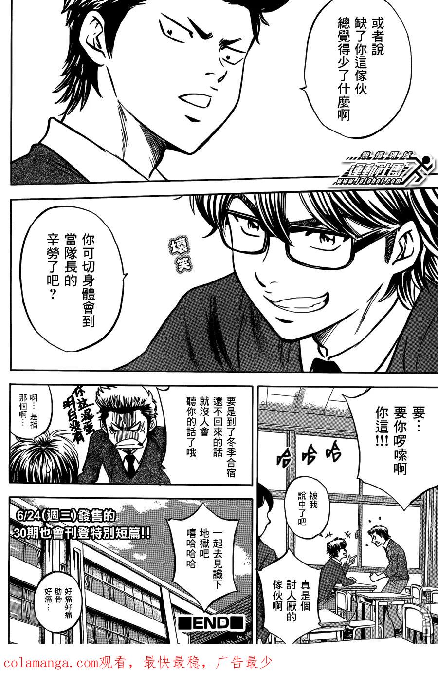 钻石王牌 - 第5话 尾声01 - 第28张图