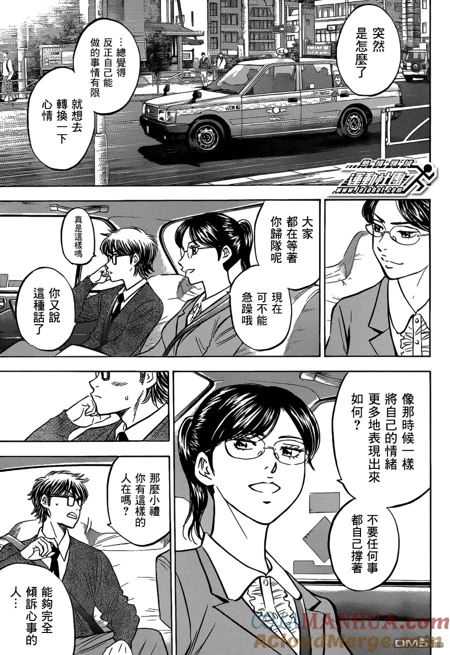 钻石王牌 - 第5话 尾声01 - 第17张图