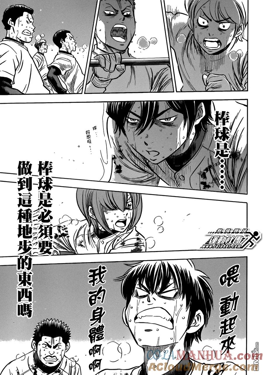 钻石王牌 - 第6话 尾声02 - 第19张图