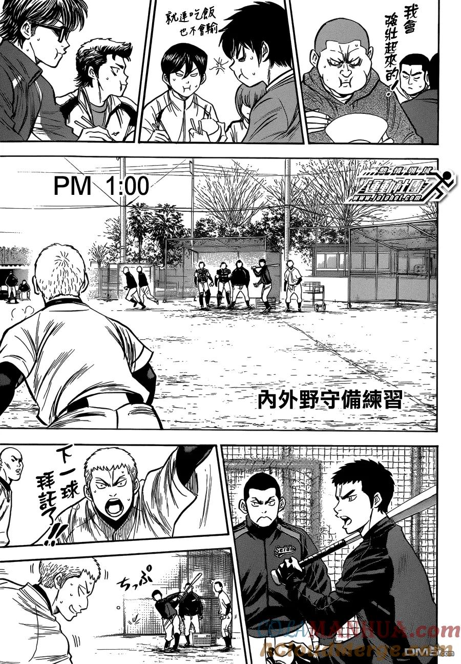 钻石王牌 - 第6话 尾声02 - 第5张图