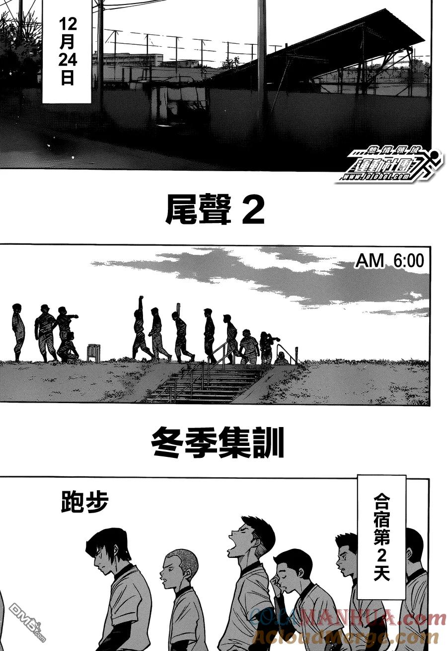 钻石王牌 - 第6话 尾声02 - 第3张图