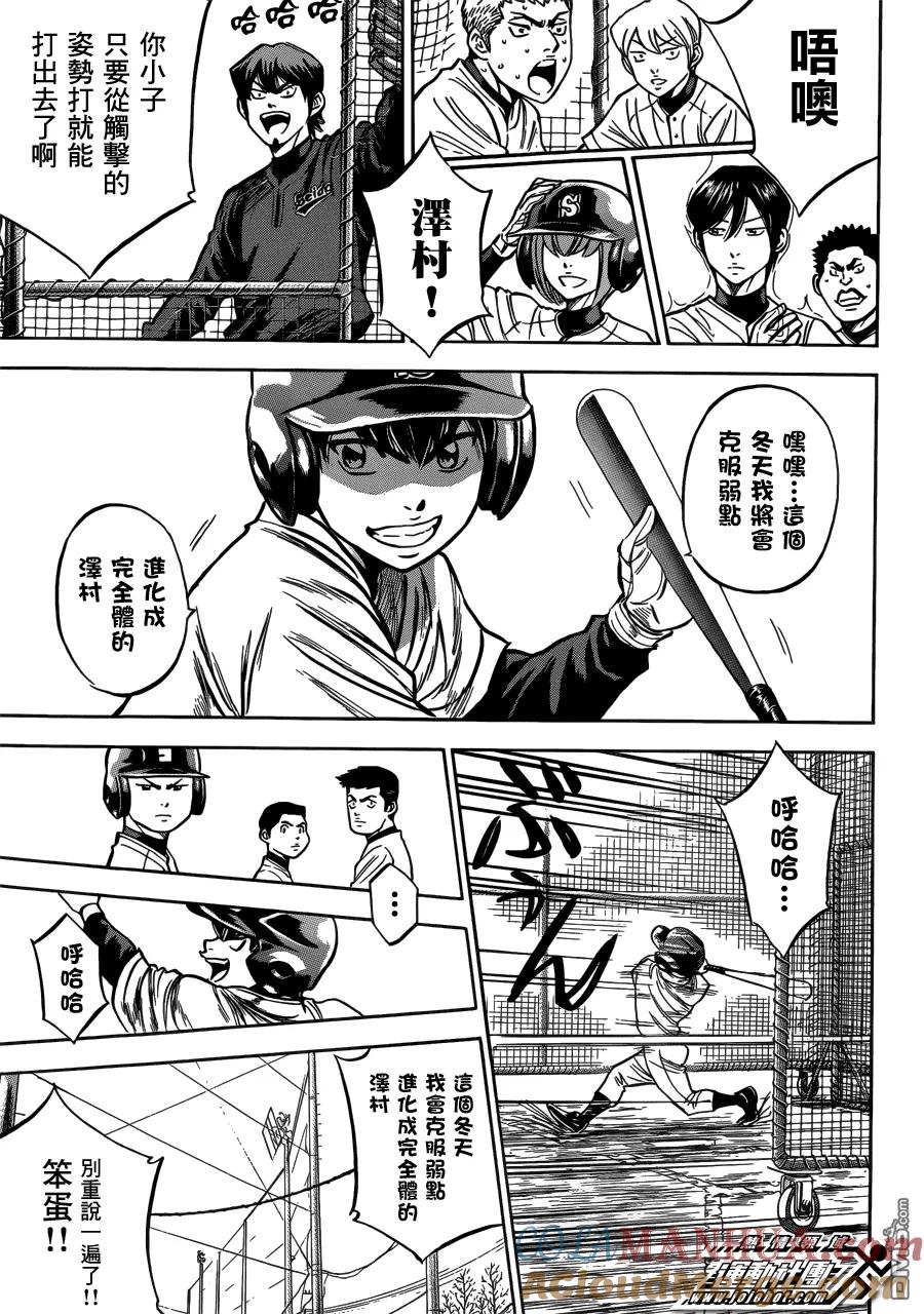 钻石王牌 - 第6话 尾声02 - 第7张图