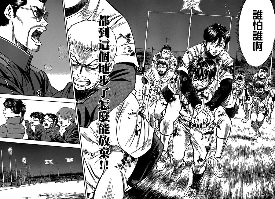 钻石王牌 - 第6话 尾声02 - 第22张图