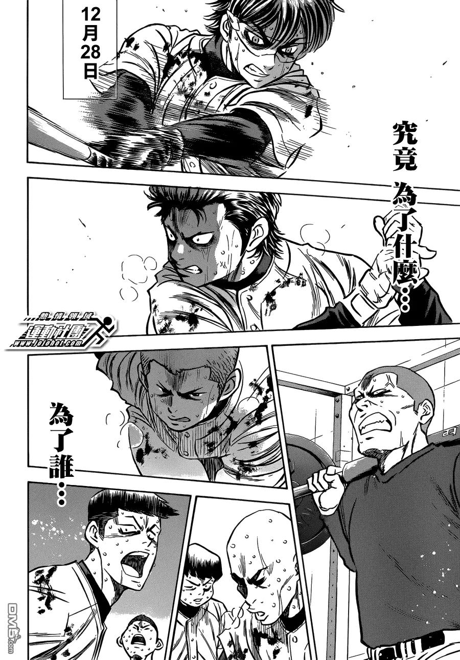 钻石王牌 - 第6话 尾声02 - 第18张图