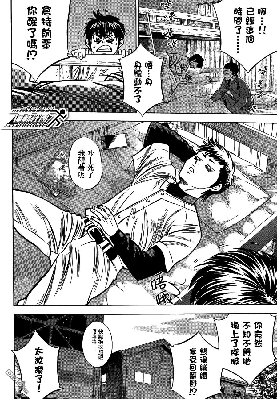 钻石王牌 - 第6话 尾声02 - 第2张图