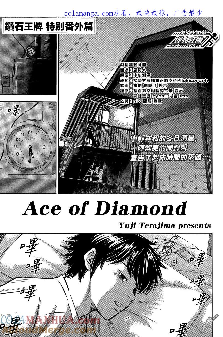 钻石王牌 - 第6话 尾声02 - 第1张图