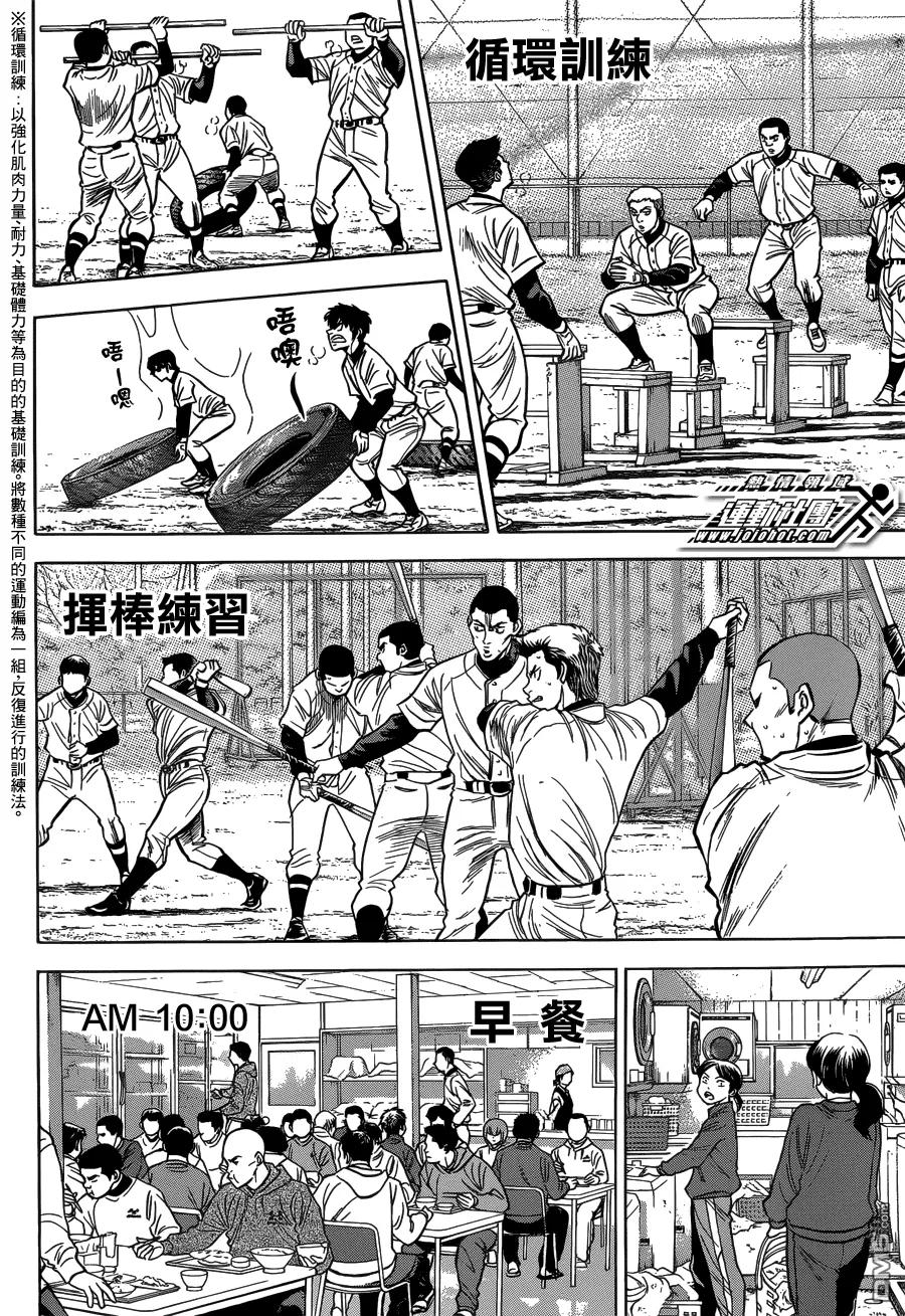 钻石王牌 - 第6话 尾声02 - 第4张图