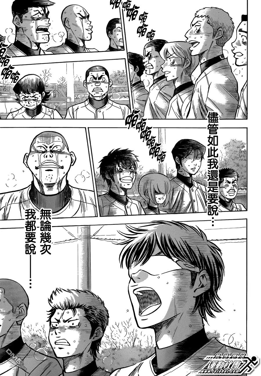 钻石王牌 - 第6话 尾声02 - 第24张图