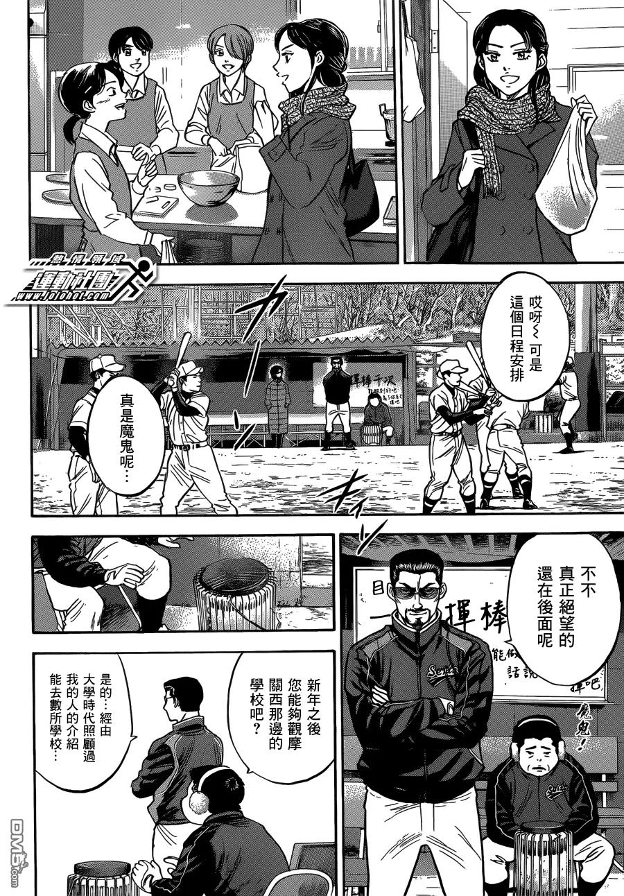 钻石王牌 - 第6话 尾声02 - 第12张图