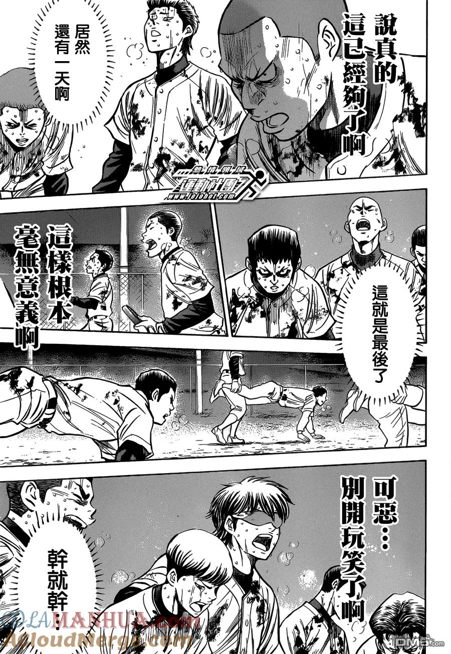 钻石王牌 - 第6话 尾声02 - 第21张图