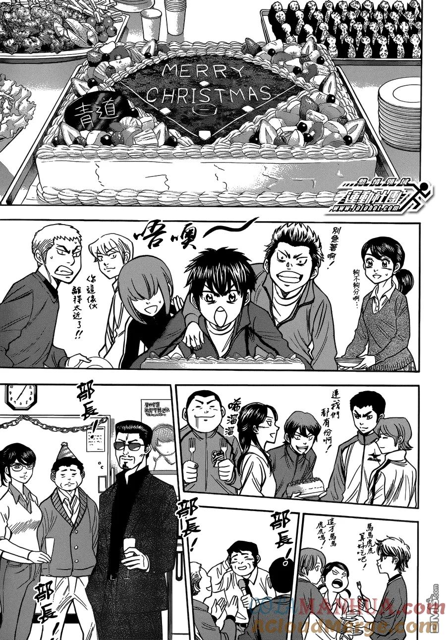 钻石王牌 - 第6话 尾声02 - 第15张图