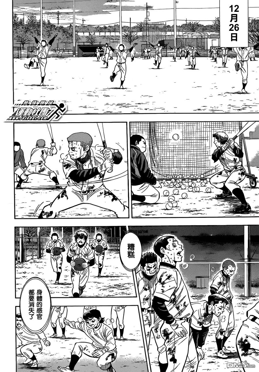 钻石王牌 - 第6话 尾声02 - 第16张图