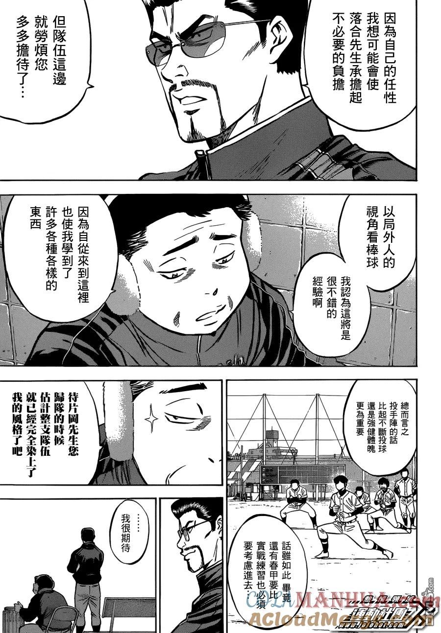 钻石王牌 - 第6话 尾声02 - 第13张图