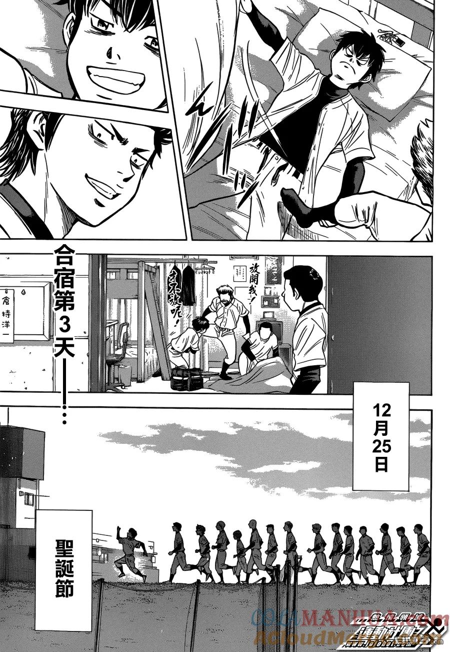 钻石王牌 - 第6话 尾声02 - 第11张图