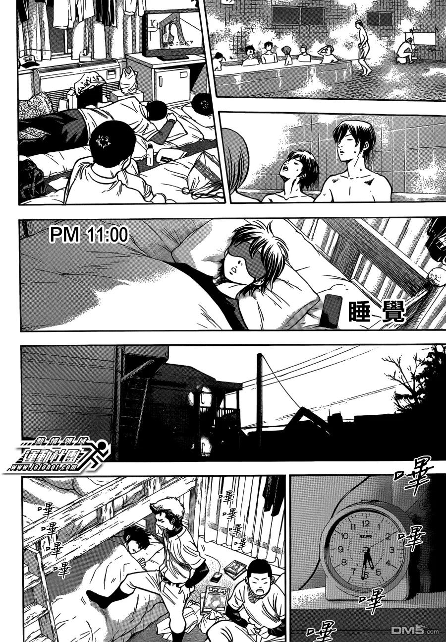 钻石王牌 - 第6话 尾声02 - 第10张图