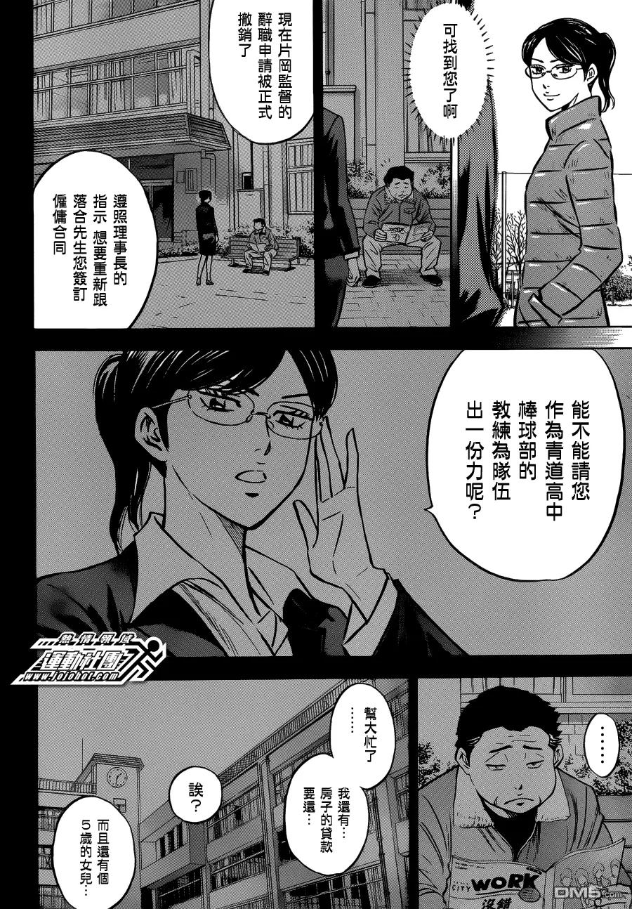 钻石王牌 - 第6话 尾声02 - 第14张图