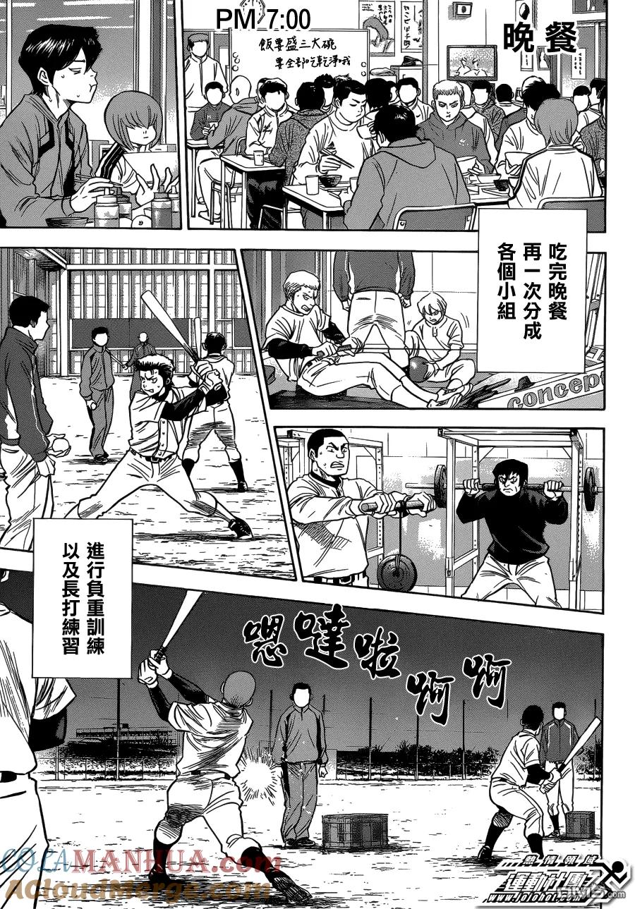 钻石王牌 - 第6话 尾声02 - 第9张图