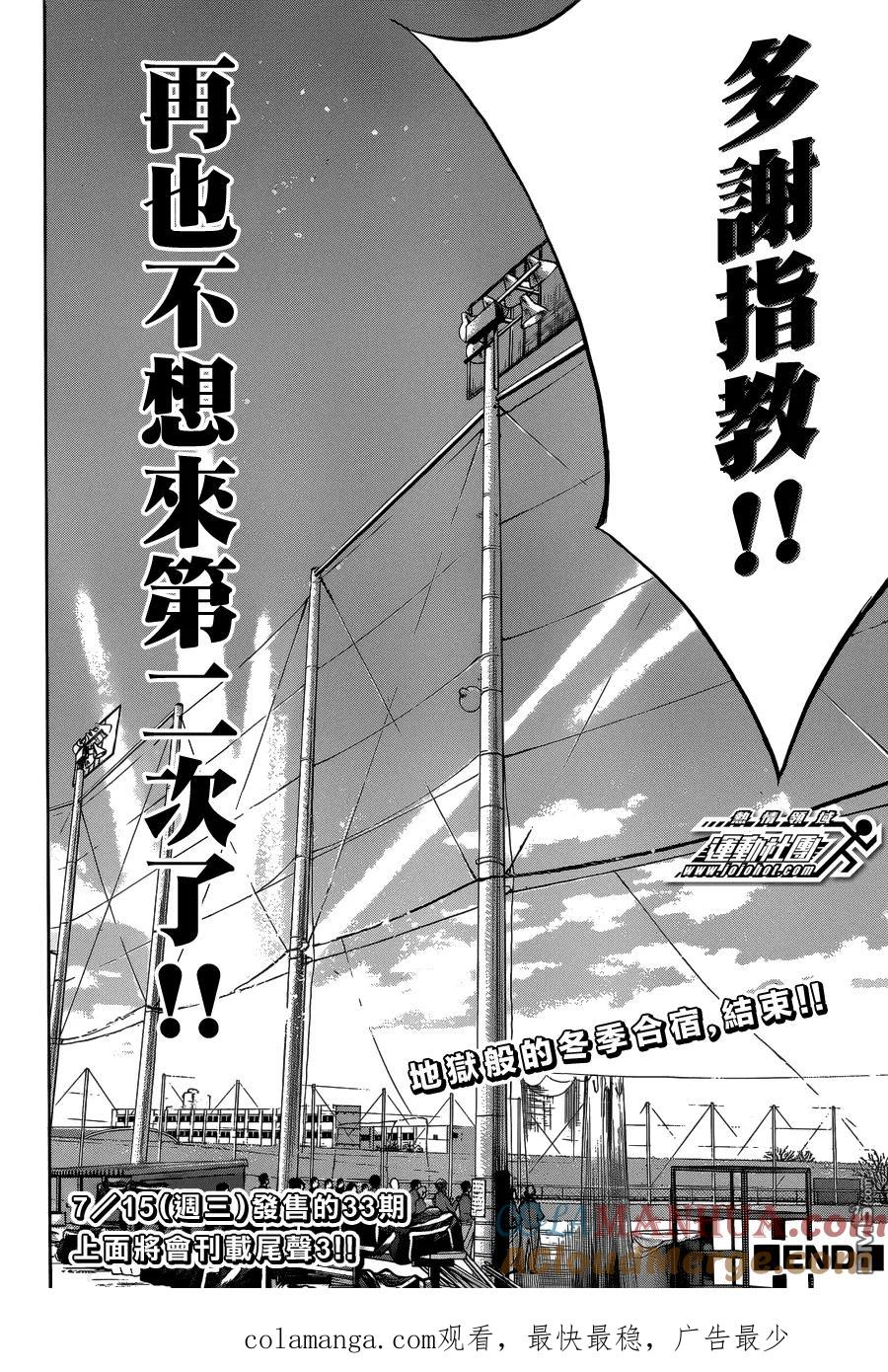 钻石王牌 - 第6话 尾声02 - 第25张图