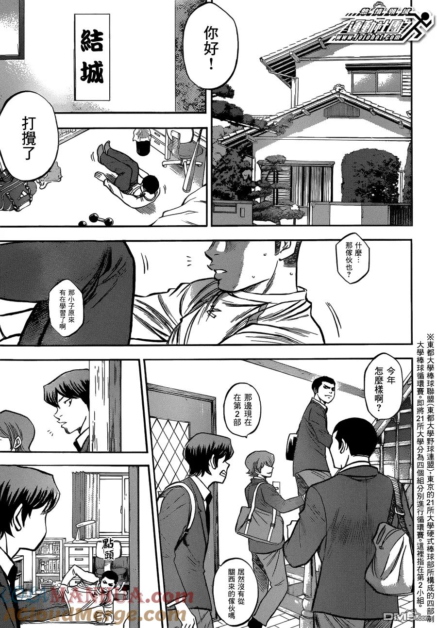 钻石王牌 - 第7话 尾声3 - 第25张图