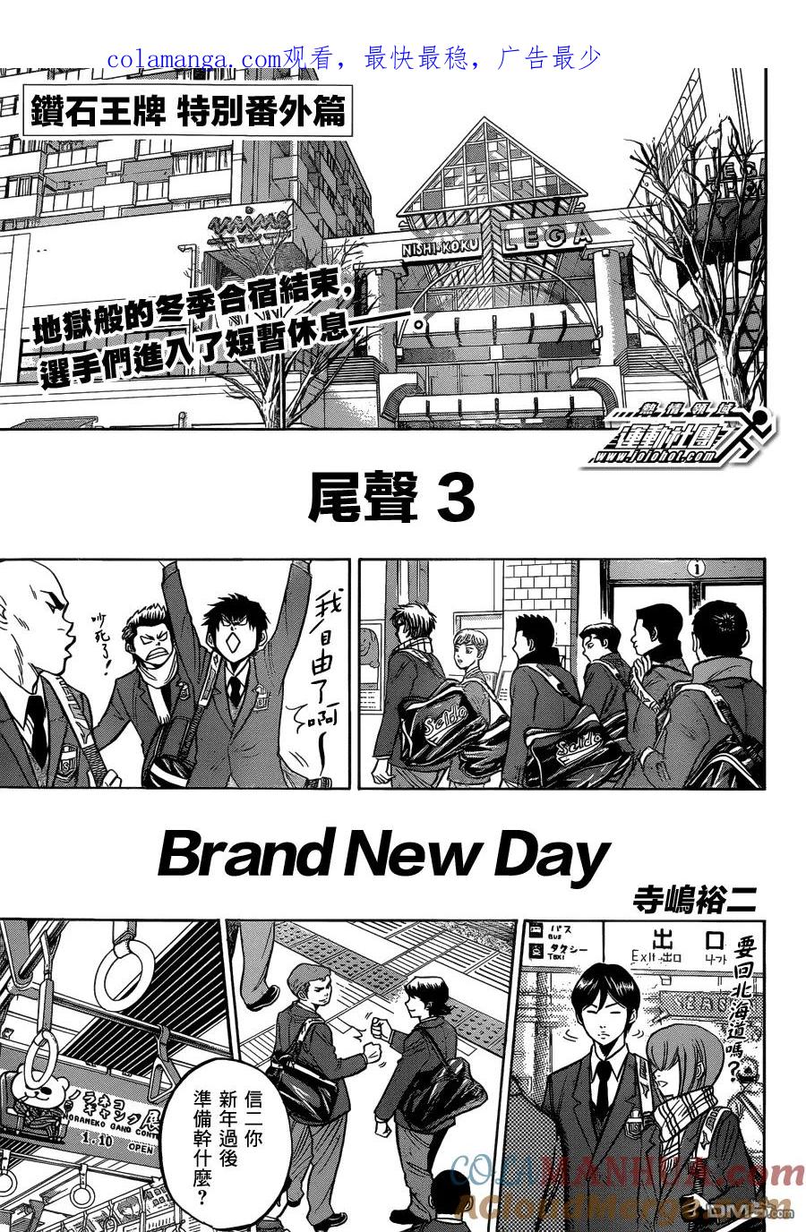 钻石王牌 - 第7话 尾声3 - 第1张图