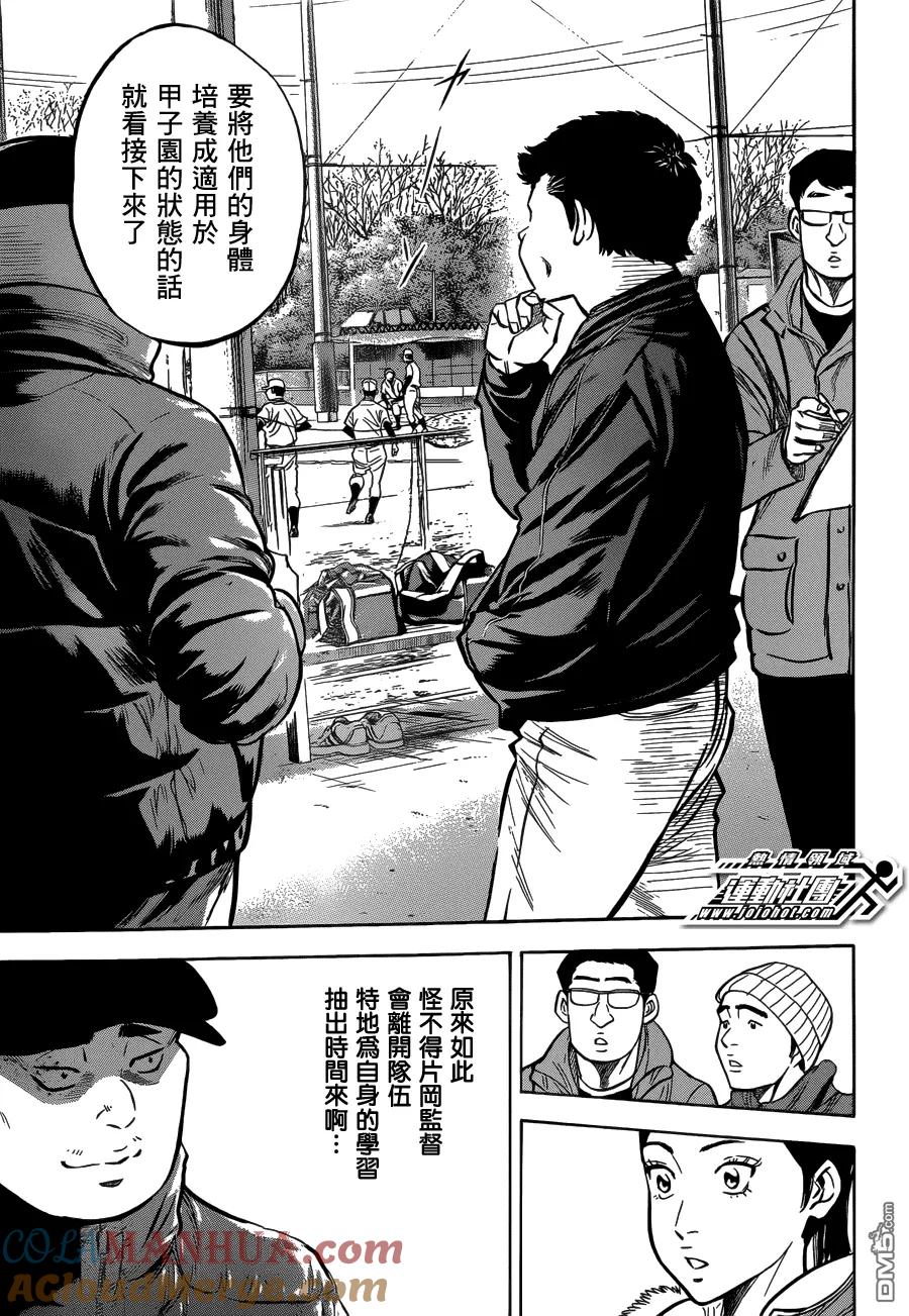 钻石王牌 - 第7话 尾声3 - 第23张图