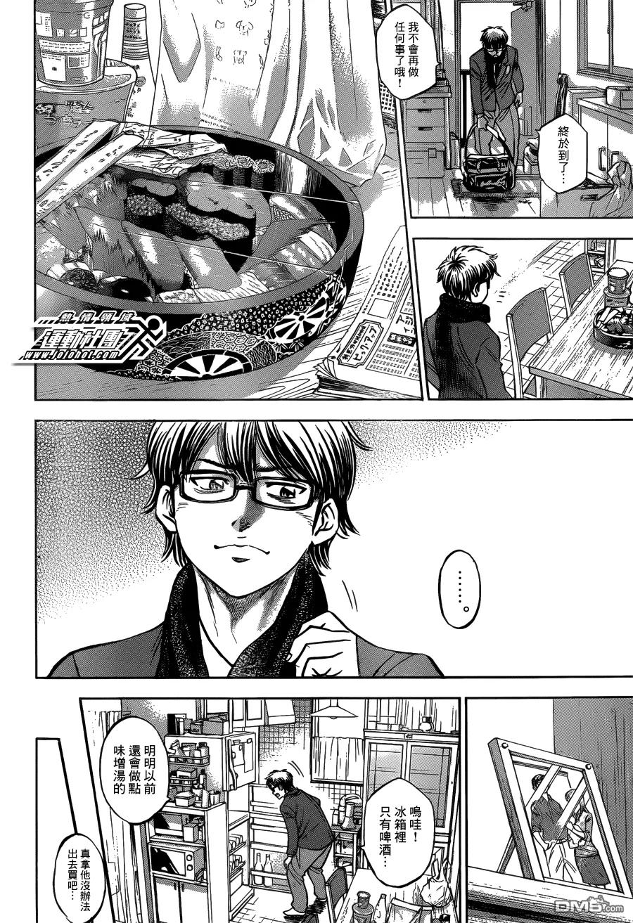 钻石王牌 - 第7话 尾声3 - 第8张图