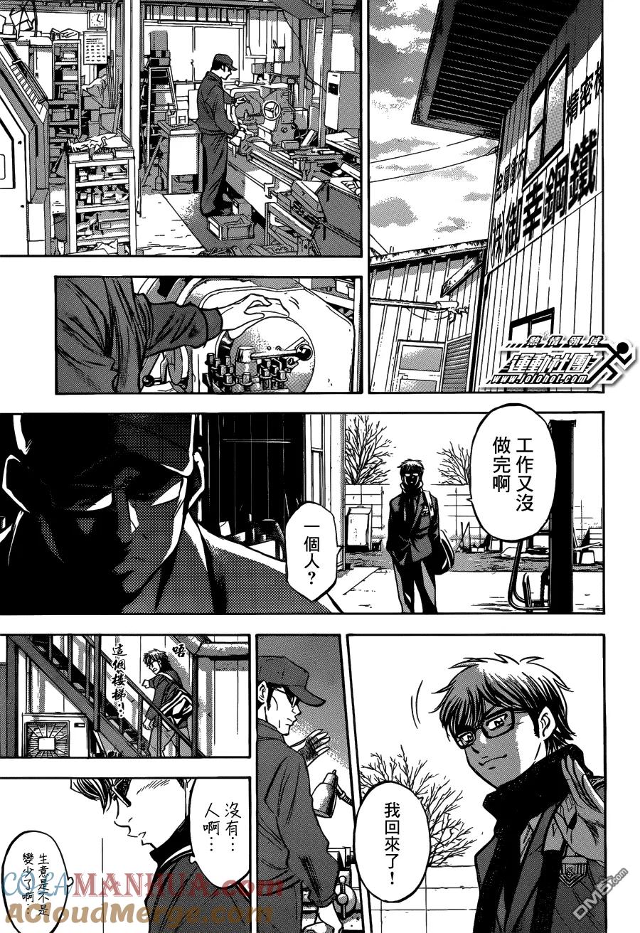 钻石王牌 - 第7话 尾声3 - 第7张图