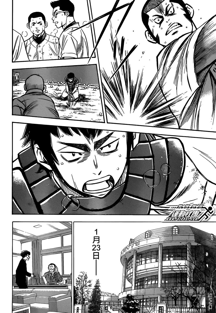 钻石王牌 - 第7话 尾声3 - 第16张图