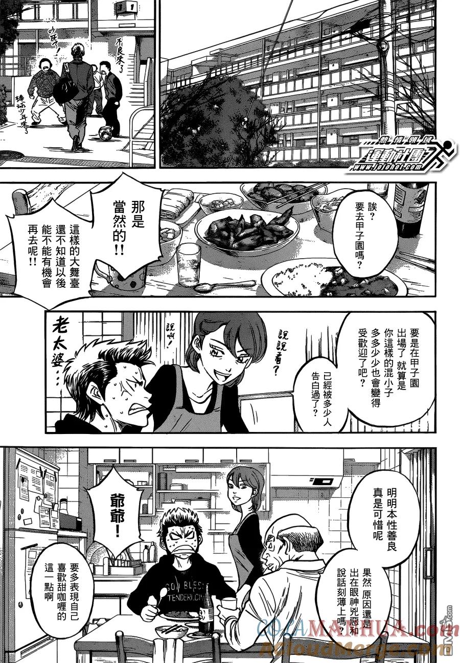 钻石王牌 - 第7话 尾声3 - 第3张图