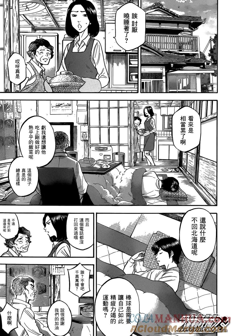 钻石王牌 - 第7话 尾声3 - 第5张图