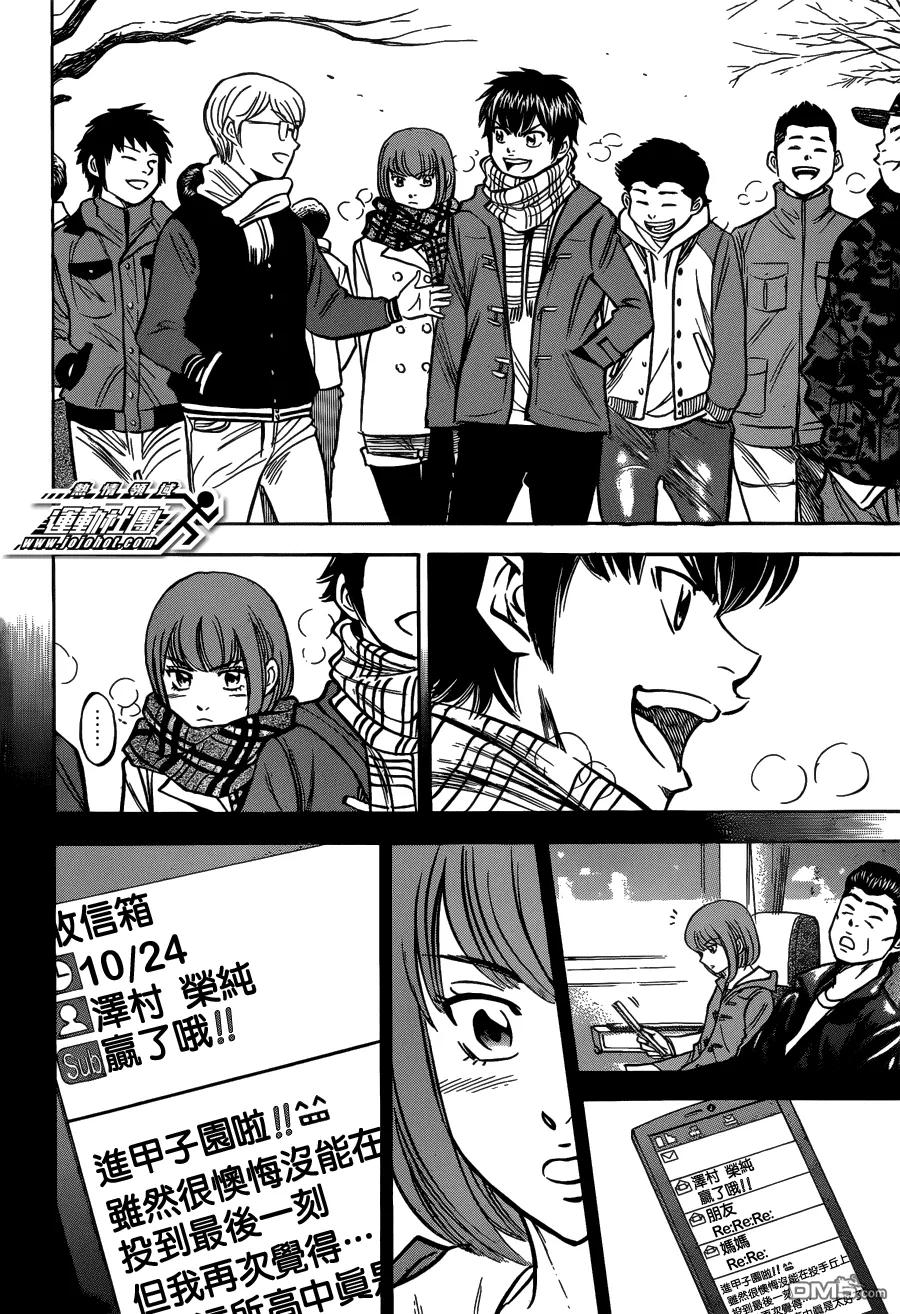 钻石王牌 - 第7话 尾声3 - 第10张图