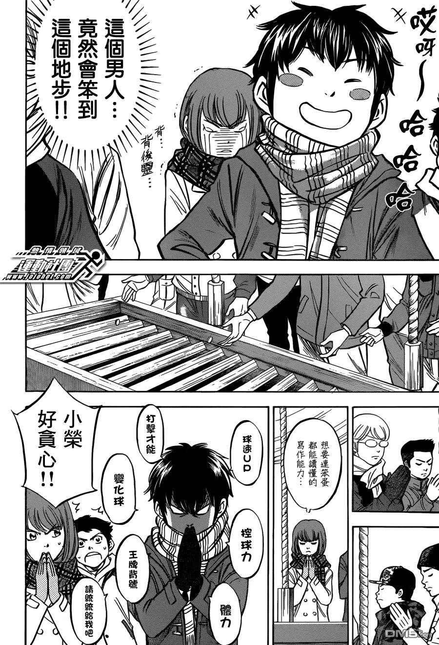 钻石王牌 - 第7话 尾声3 - 第12张图