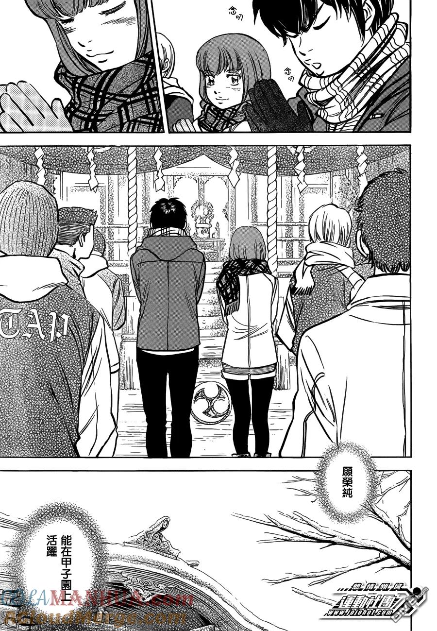 钻石王牌 - 第7话 尾声3 - 第13张图