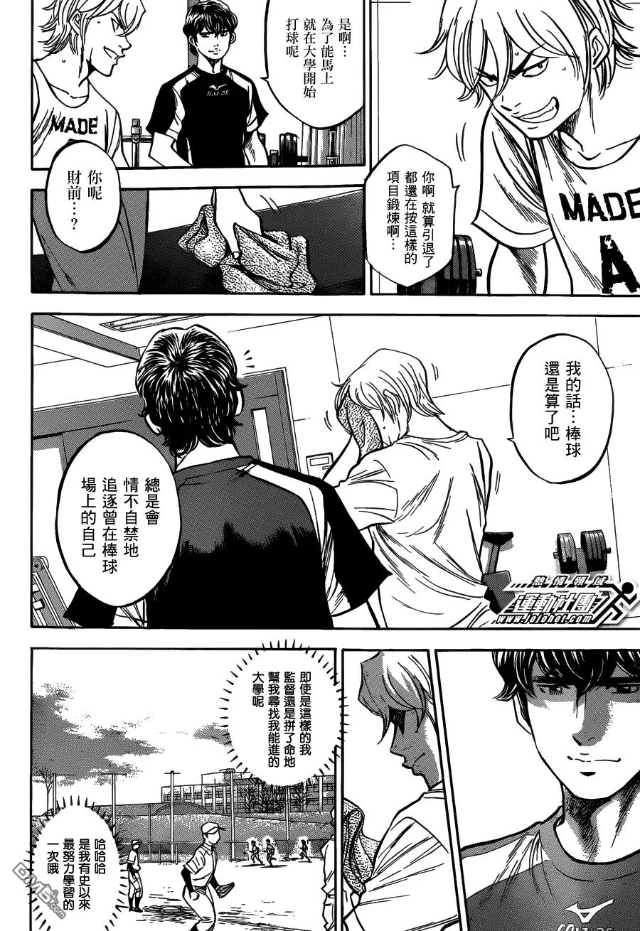 钻石王牌 - 第7话 尾声3 - 第28张图