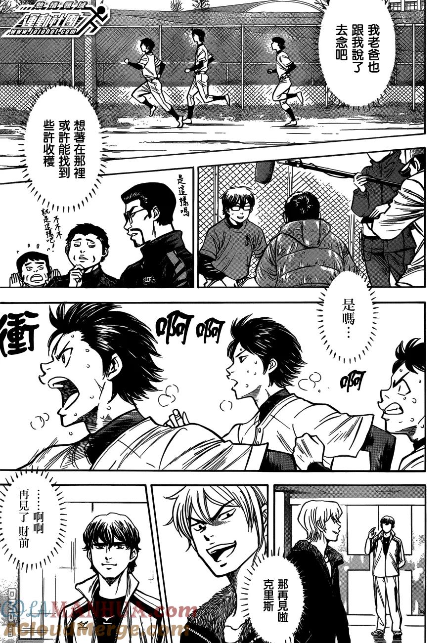 钻石王牌 - 第7话 尾声3 - 第29张图