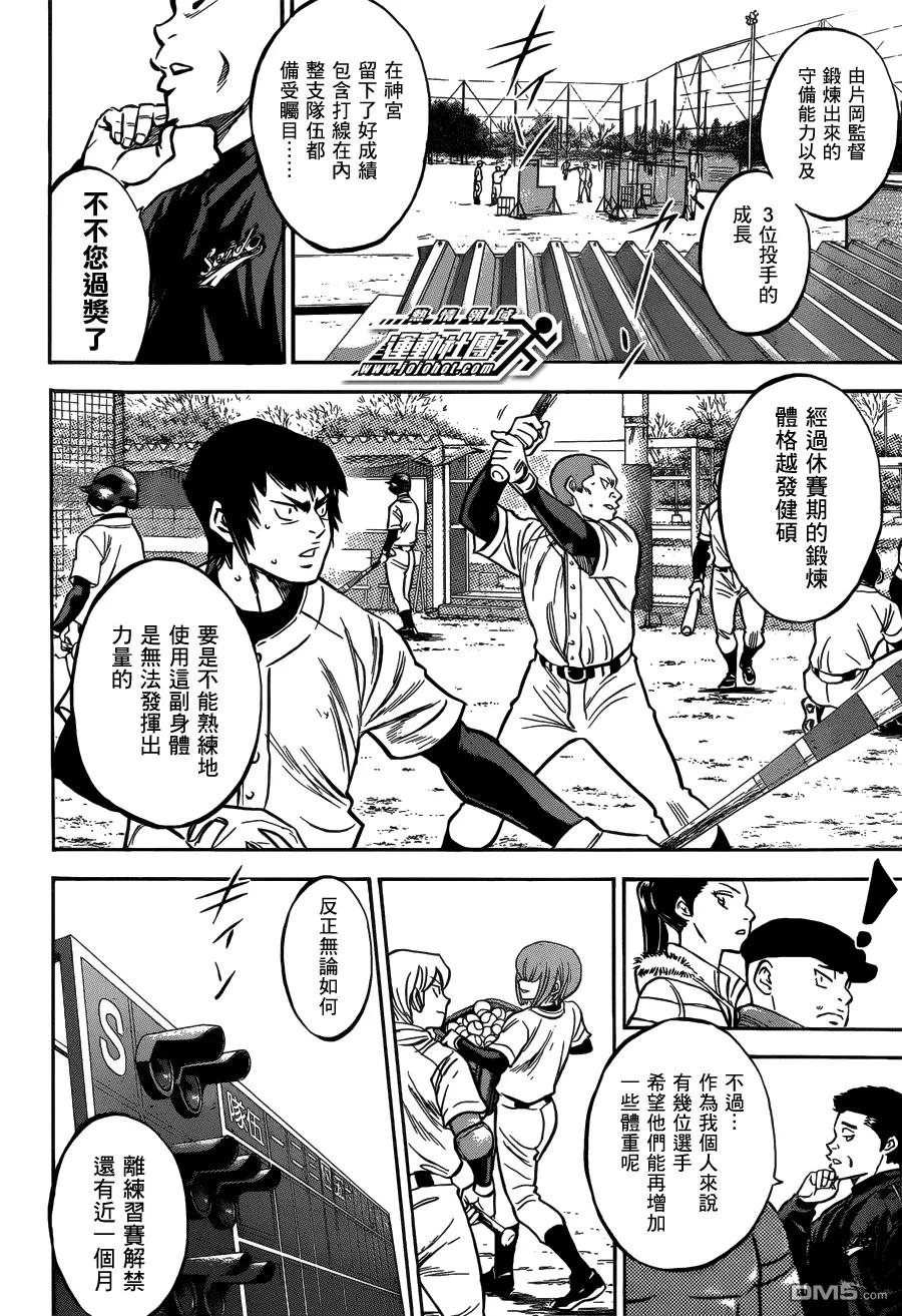 钻石王牌 - 第7话 尾声3 - 第22张图