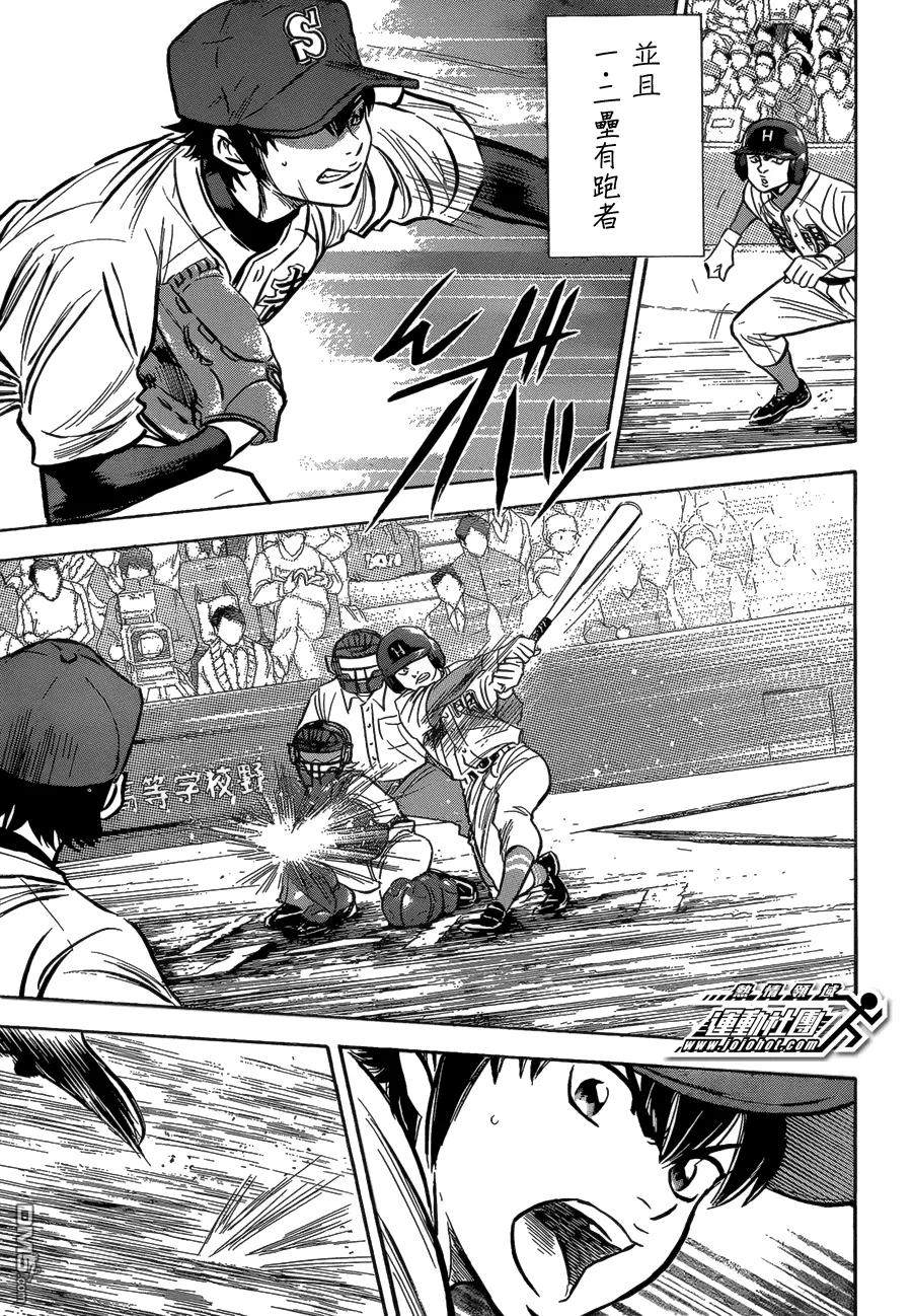 钻石王牌 - 第二部01 - 第20张图