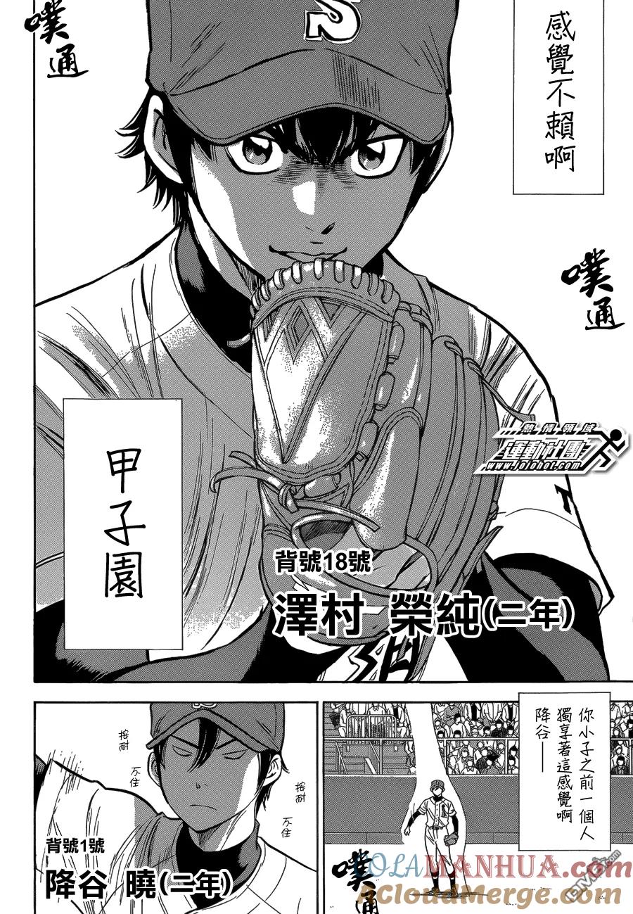 钻石王牌 - 第二部01 - 第9张图