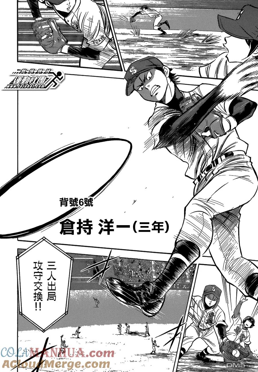 钻石王牌 - 第二部01 - 第21张图