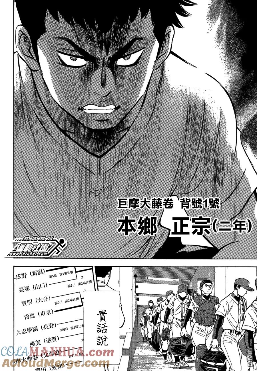 钻石王牌 - 第二部01 - 第35张图