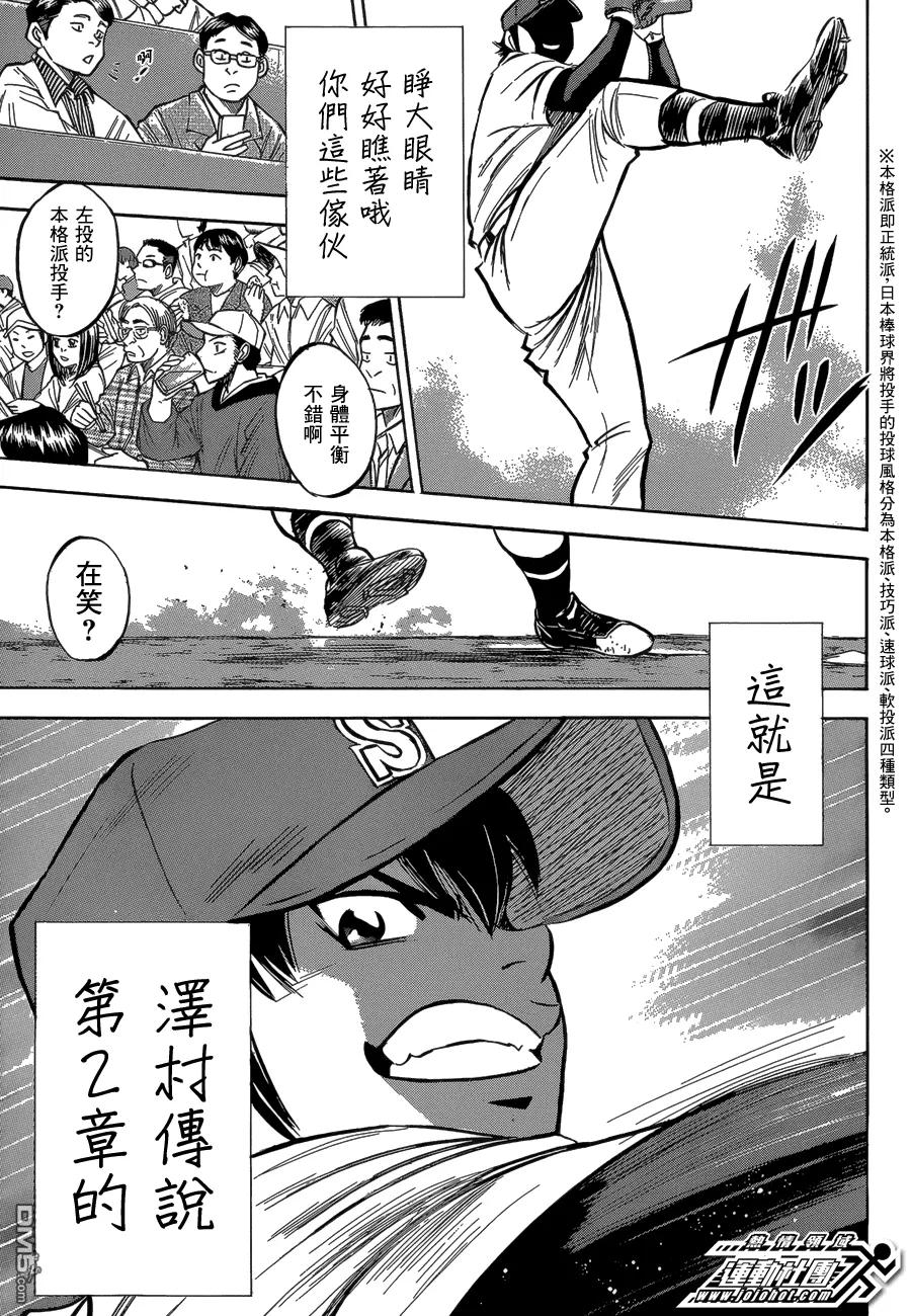 钻石王牌 - 第二部01 - 第10张图