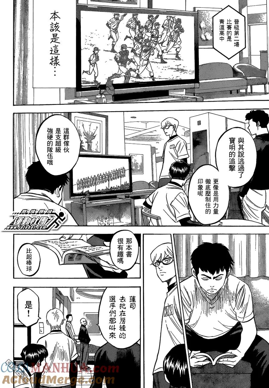 钻石王牌 - 第二部01 - 第33张图