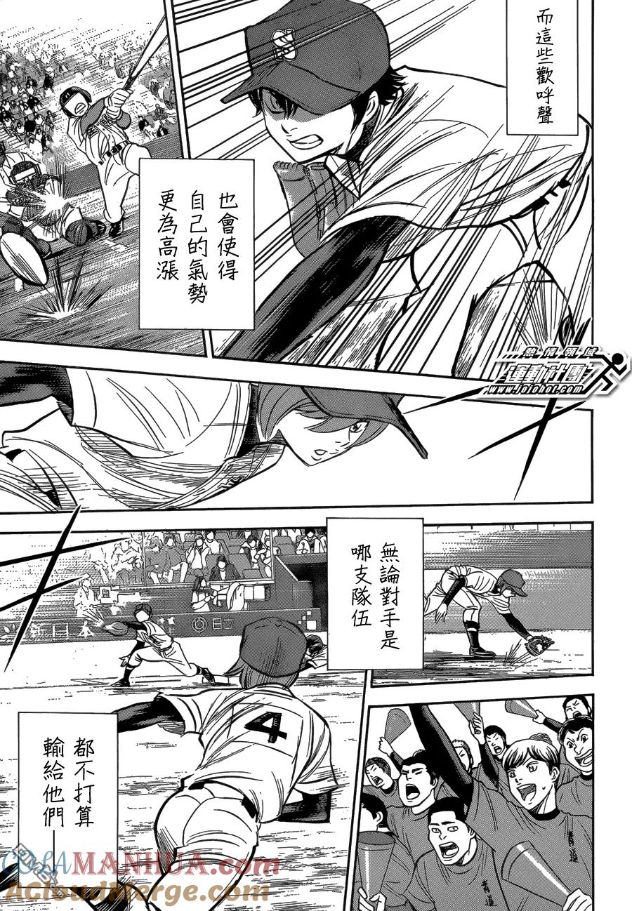 钻石王牌 - 第二部01 - 第29张图