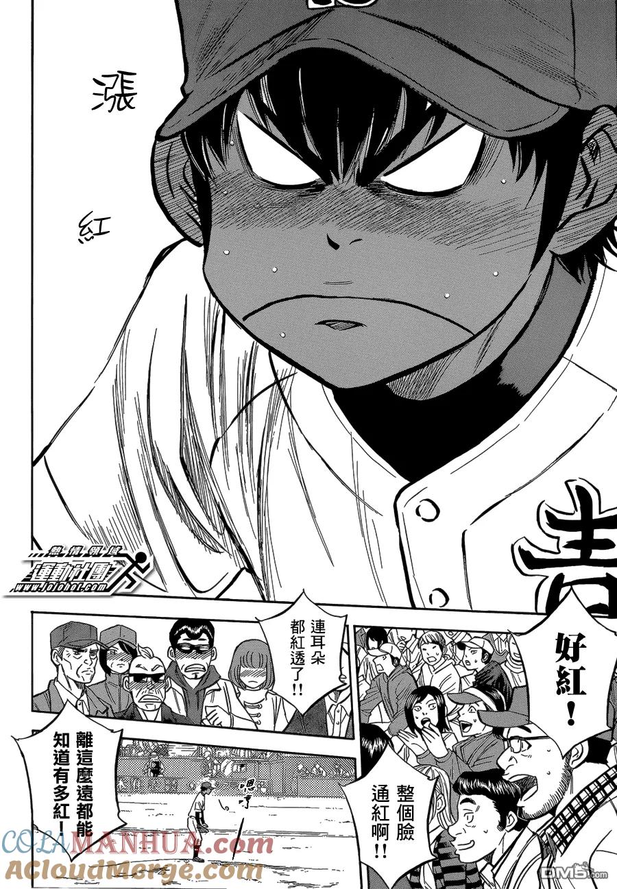 钻石王牌 - 第二部01 - 第13张图