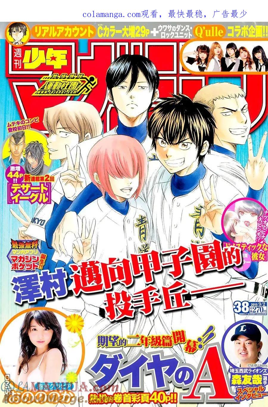 钻石王牌 - 第二部01 - 第1张图