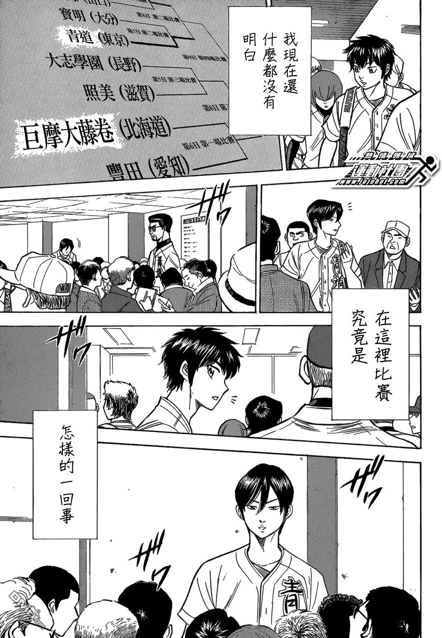 钻石王牌 - 第二部01 - 第36张图