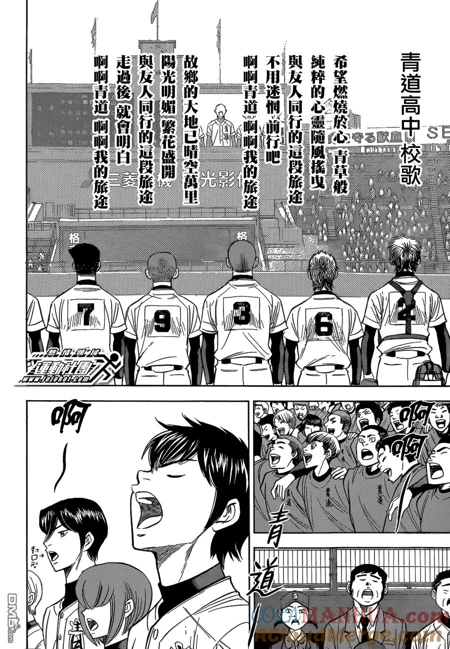 钻石王牌 - 第二部01 - 第31张图