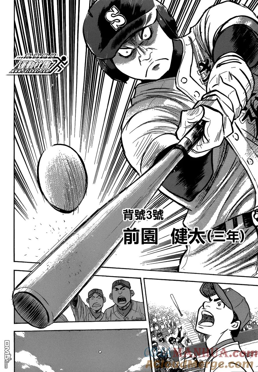 钻石王牌 - 第二部01 - 第23张图