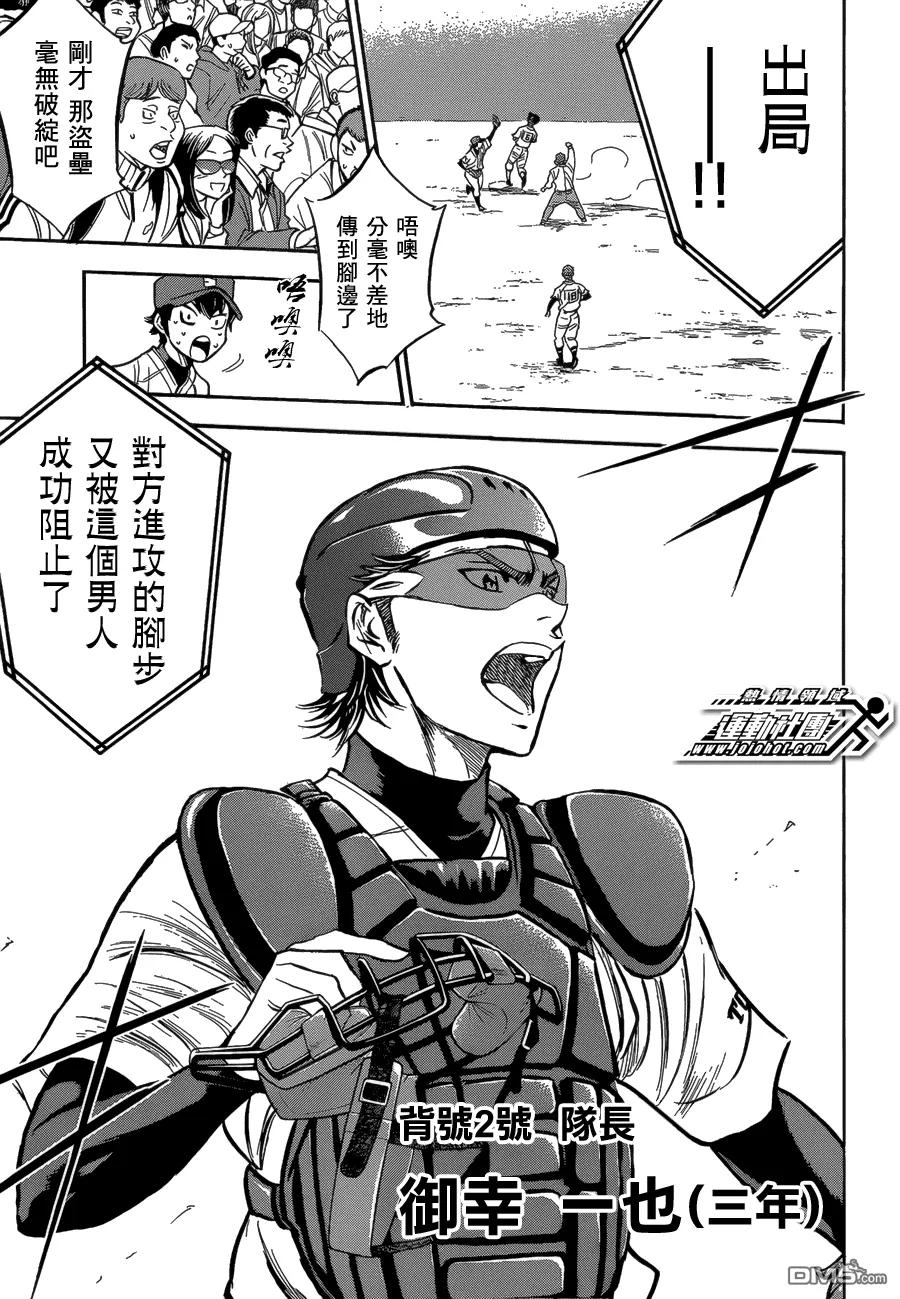 钻石王牌 - 第二部01 - 第18张图