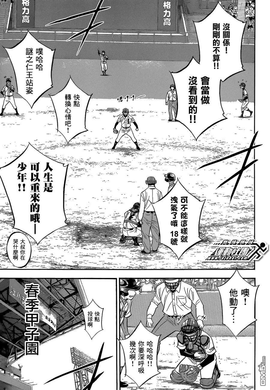 钻石王牌 - 第二部01 - 第14张图